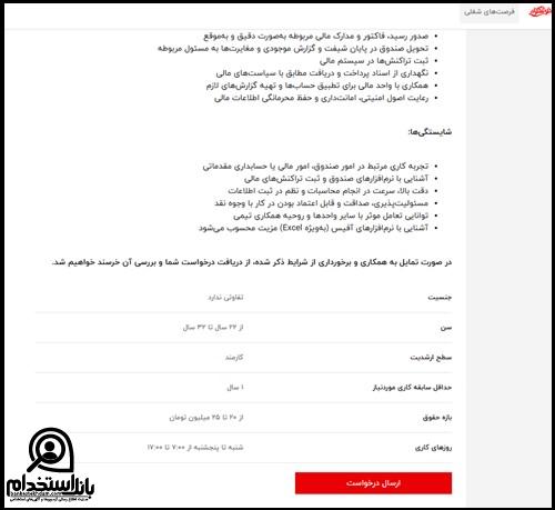 فرم استخدام شرکت خوشگوار